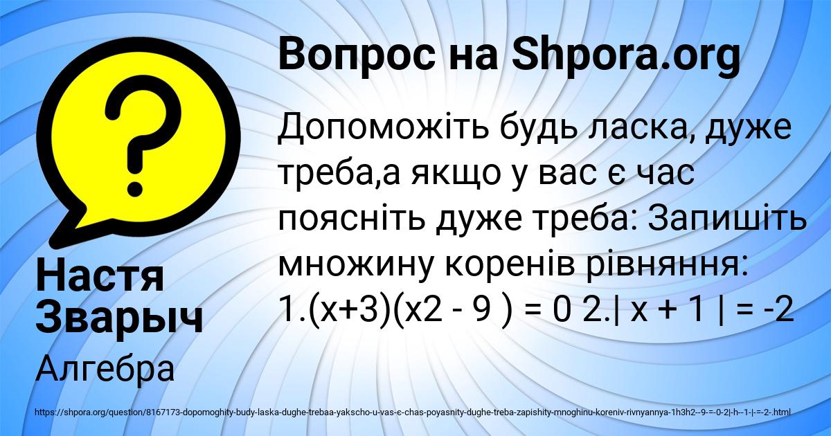 Картинка с текстом вопроса от пользователя Настя Зварыч